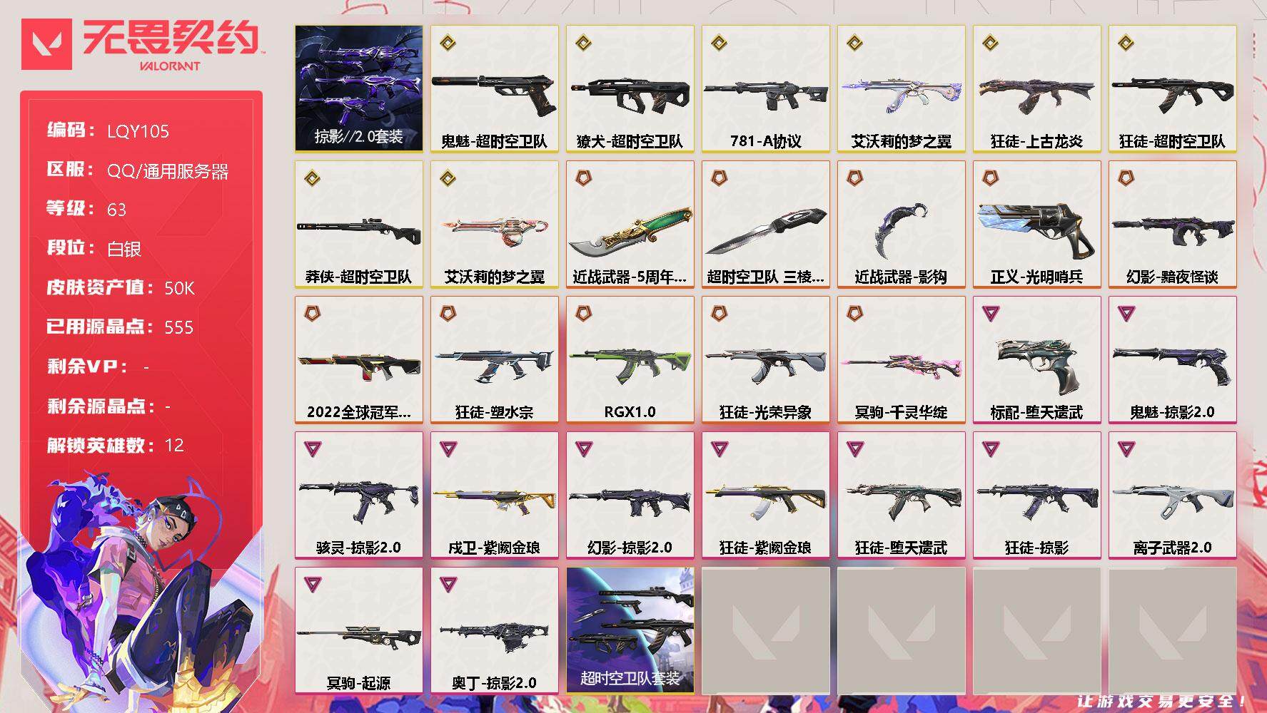 无畏契约账号QQ[12043787]皮肤资产价值50180【套装】：超时空卫队套装，掠影//2.0套装
【英雄】：幻棱，炼狱，暮蝶，壹决，捷风，不死鸟，贤者，猎枭，芮娜，尚勃勒，霓虹，夜露
【近战 武器】：近战武器-