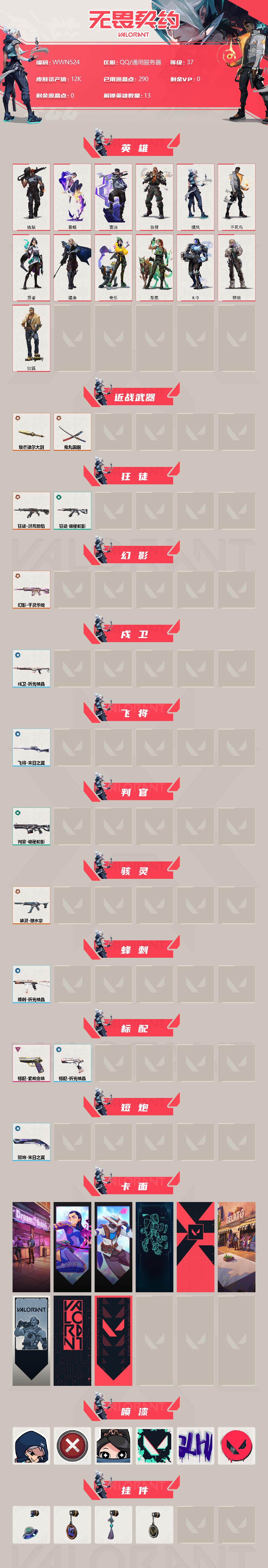 WWQEY312090无畏契约账号详情图2