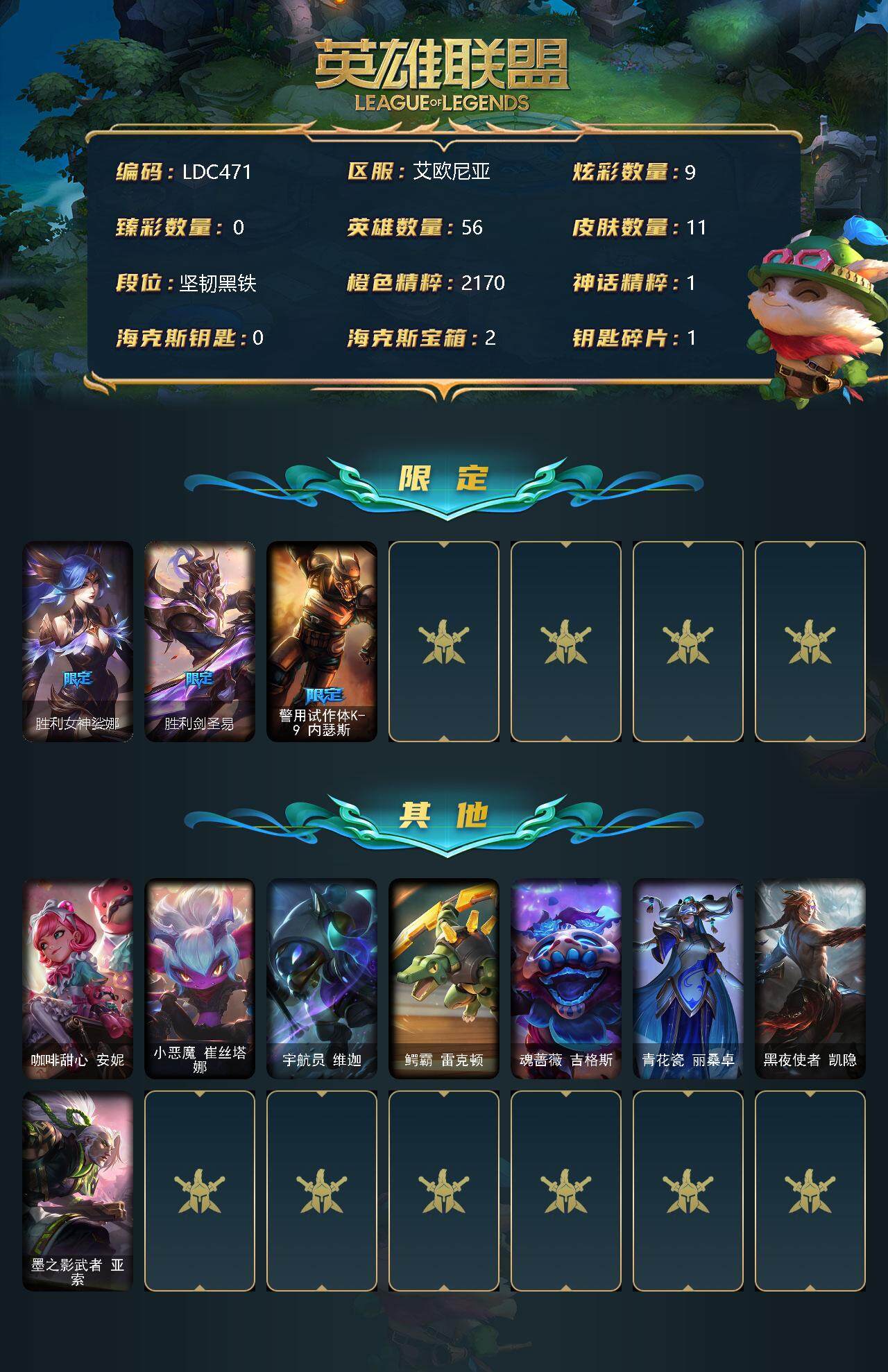 LOLEY311576英雄联盟账号详情图2 LOLEY311576英雄联盟账号详情图2