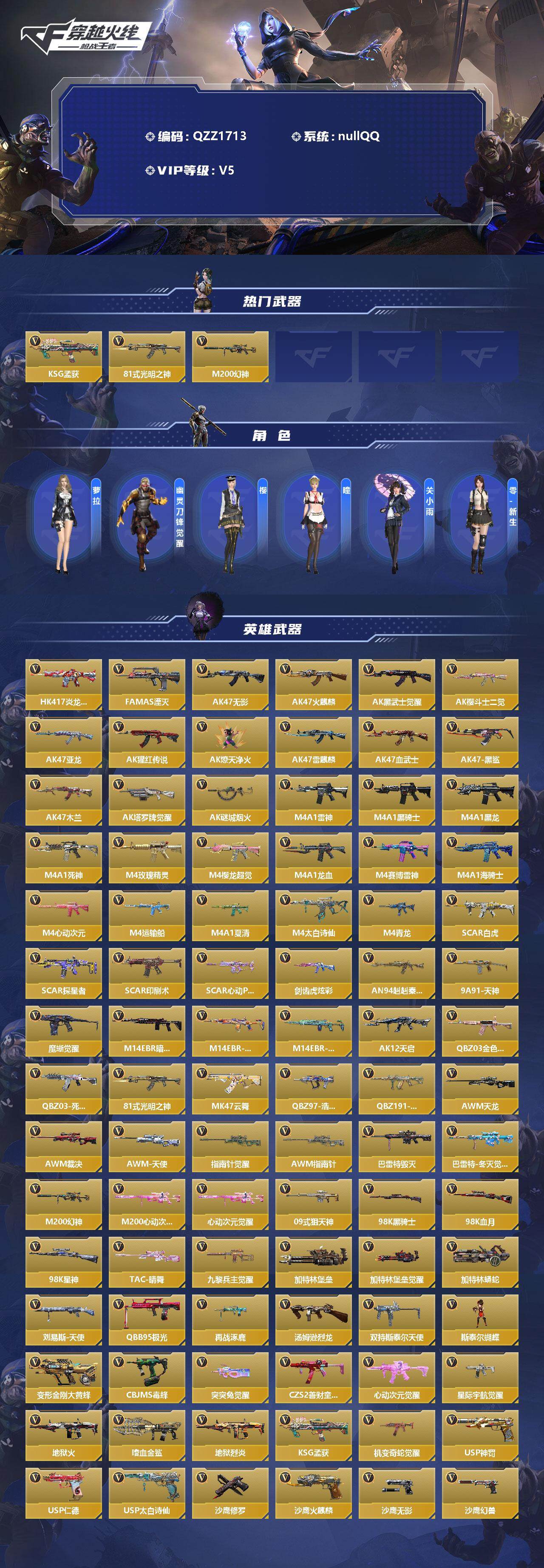 CFMEY347161枪战王者账号详情图2