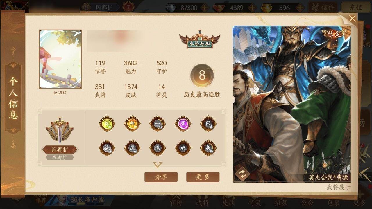 【21】官阶:国都护；VIP等级:7；武将...