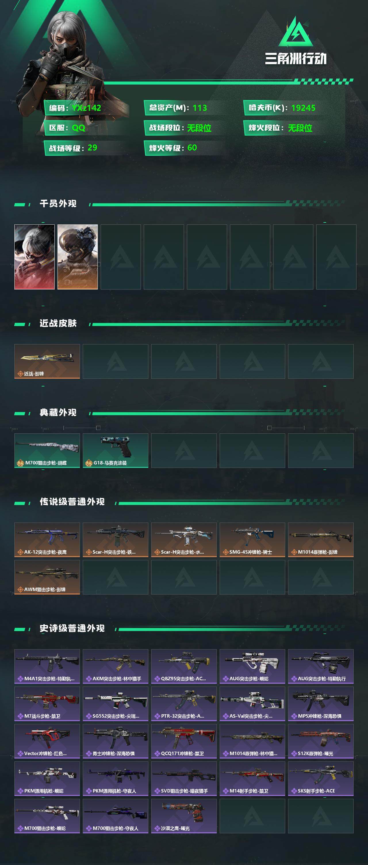 SJZYXS329126三角洲行动账号详情图2