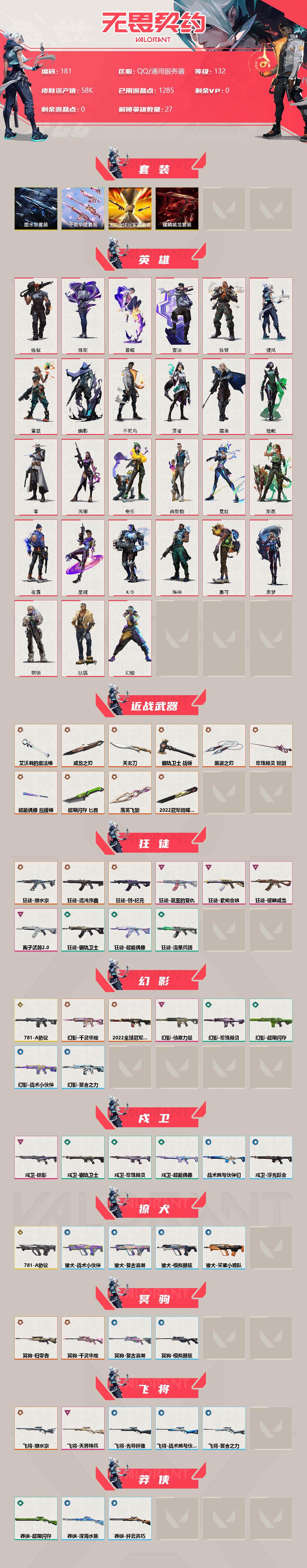 WWQQM314854无畏契约账号详情图3