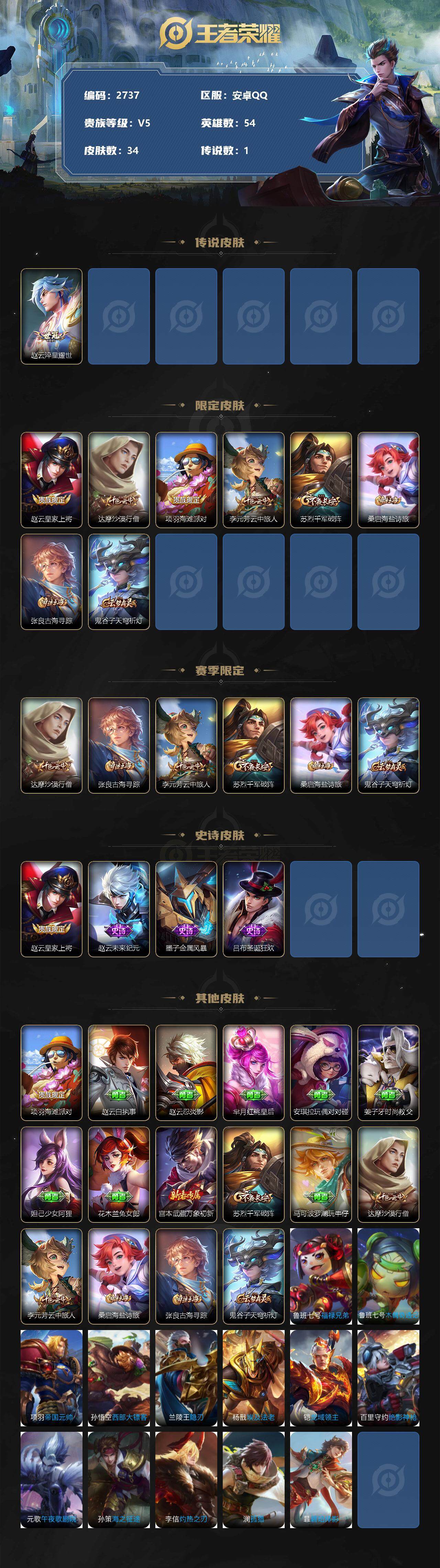 WZJZ3272356王者荣耀账号详情图2