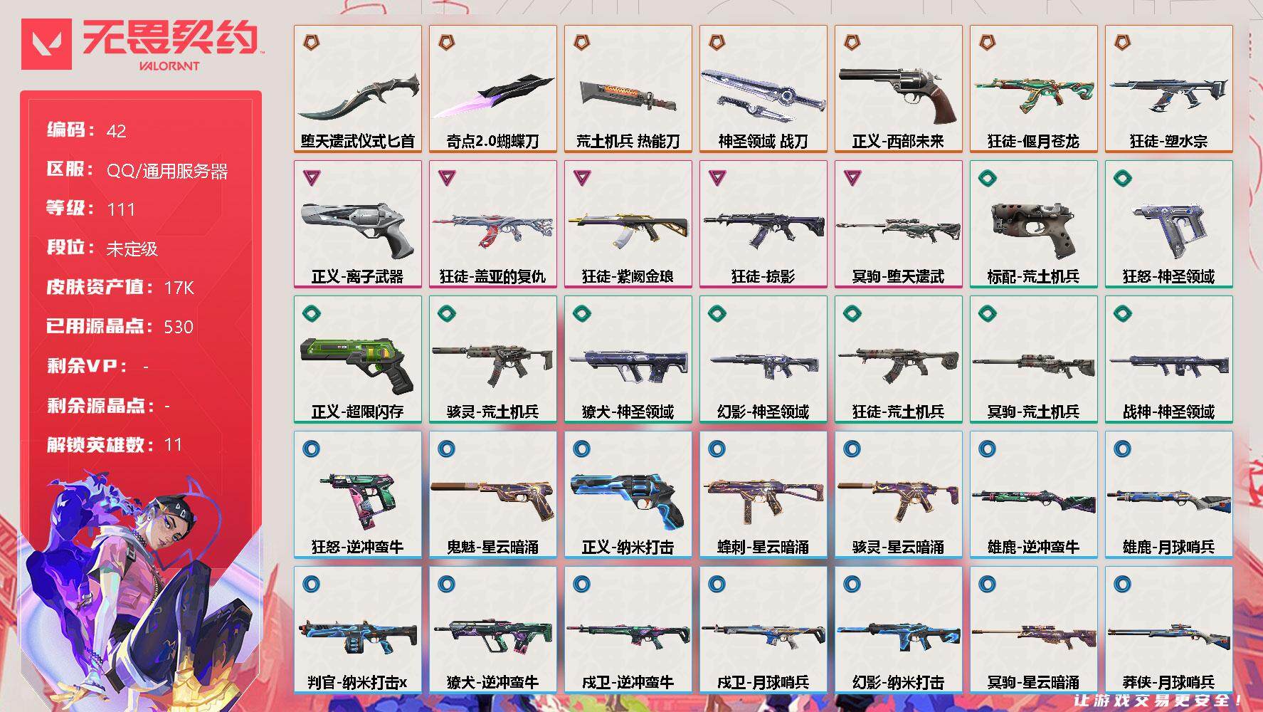 无畏契约账号QQ[11519738]【编号62188】店长推荐精品号【英雄】：炼狱，维斯，暮蝶，钛狐，捷风，不死鸟，贤者，猎枭，芮娜，夜露，星礈
【近战 武器】：近战武器-奇点//2.0 蝴蝶刀，近战武器-堕天遗武 