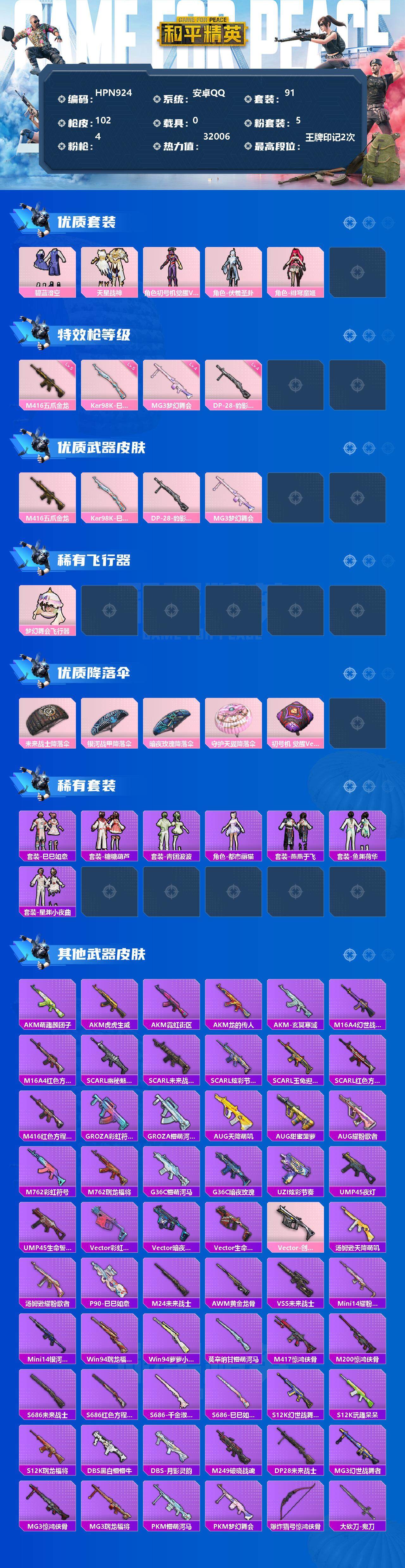 HPEY3324654和平精英账号详情图2