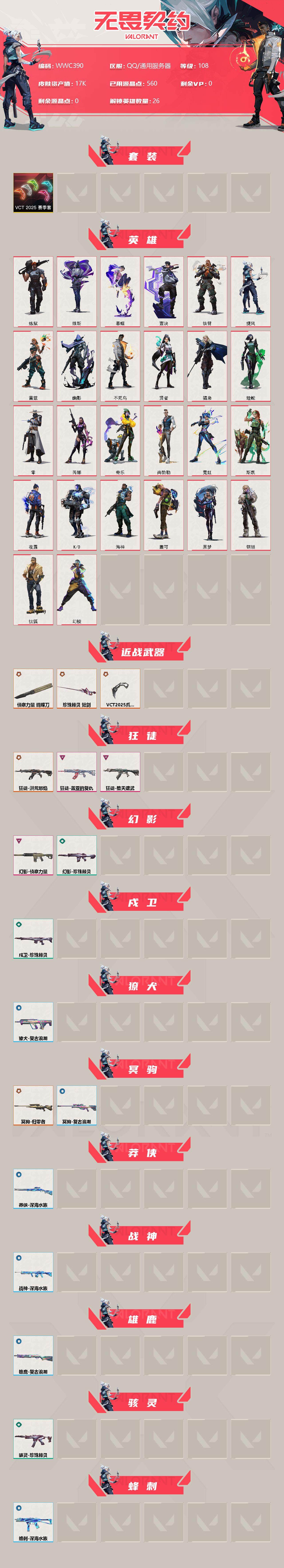 WWQEY312371无畏契约账号详情图2