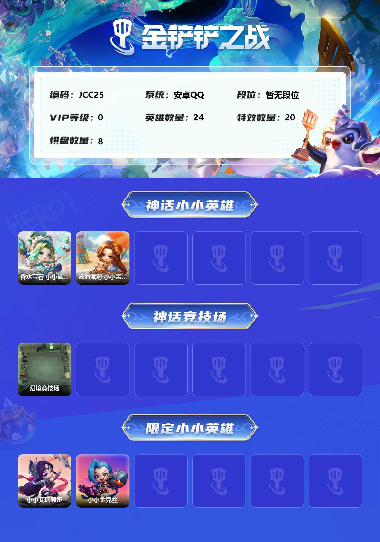 JCCEY33120金铲铲之战账号详情图2 JCCEY33120金铲铲之战账号详情图2