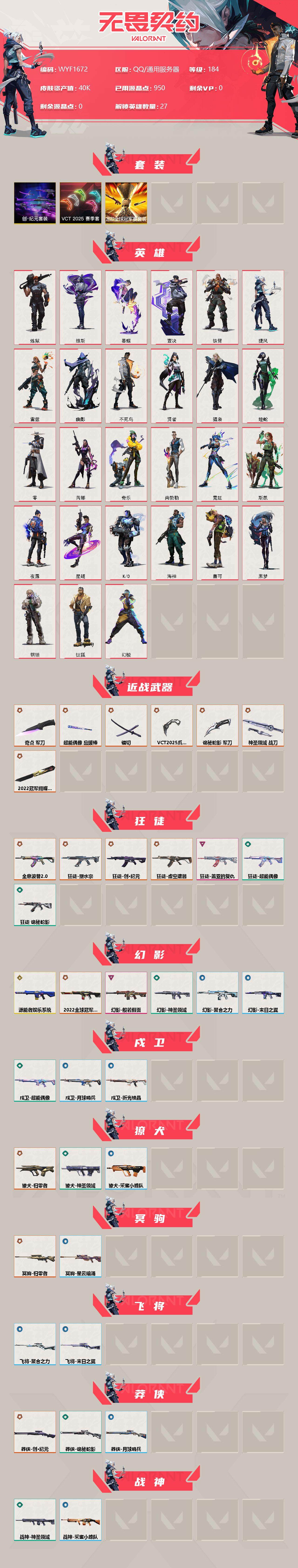 WWQEY312114无畏契约账号详情图2 WWQEY312114无畏契约账号详情图2