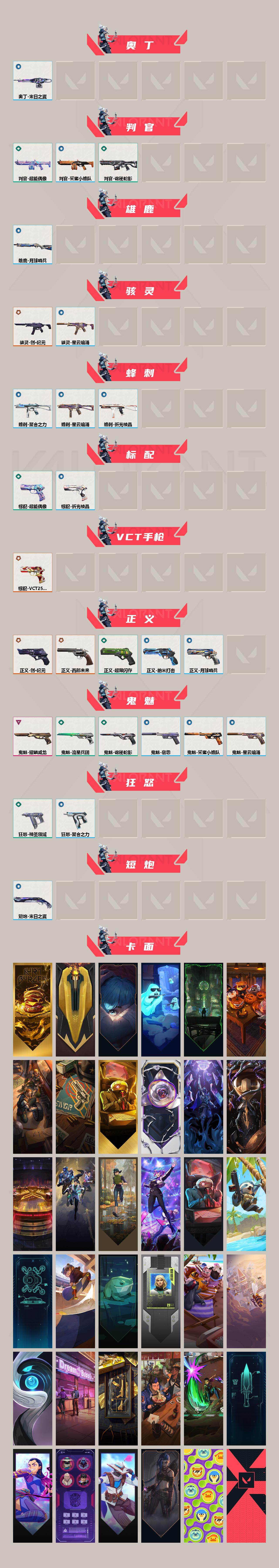 WWQEY312114无畏契约账号详情图3 WWQEY312114无畏契约账号详情图3