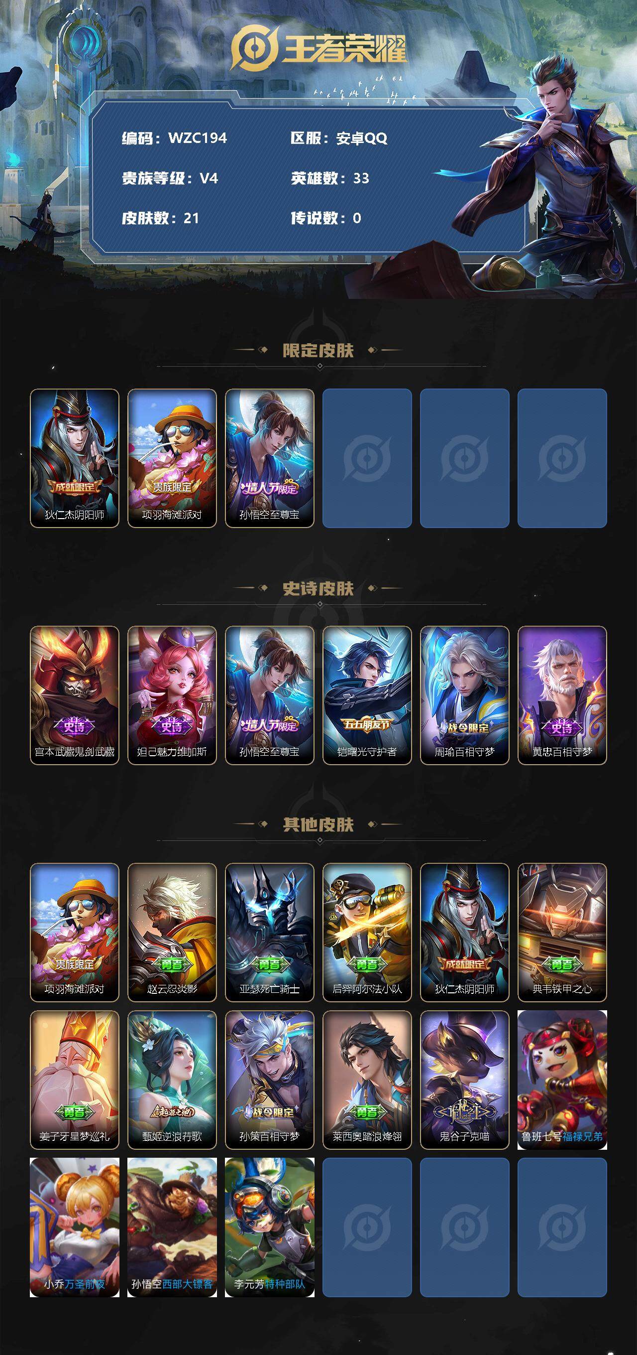 WZEY3270564王者荣耀账号详情图2 WZEY3270564王者荣耀账号详情图2