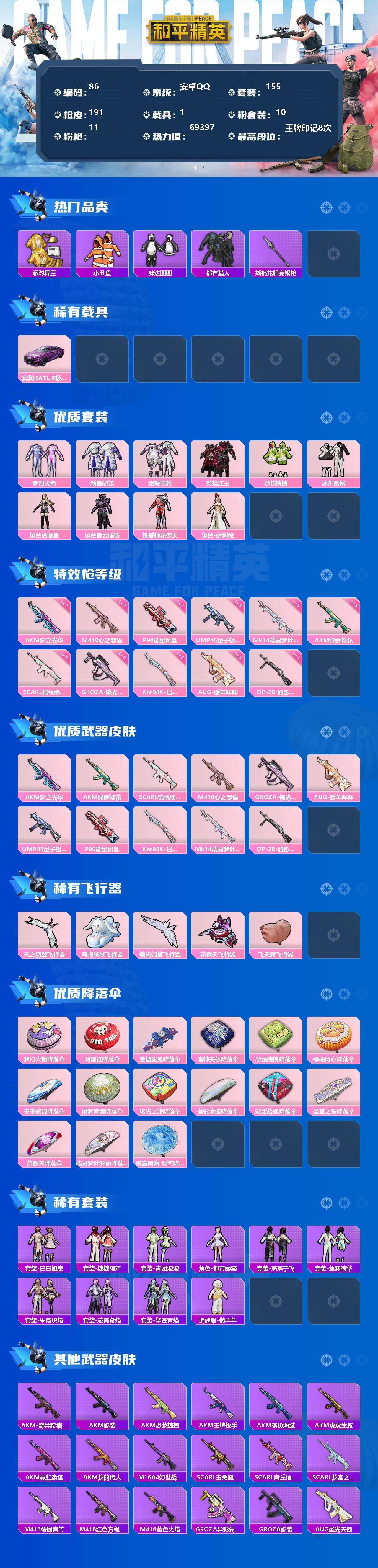 HPLFY3323251和平精英账号详情图2 HPLFY3323251和平精英账号详情图2