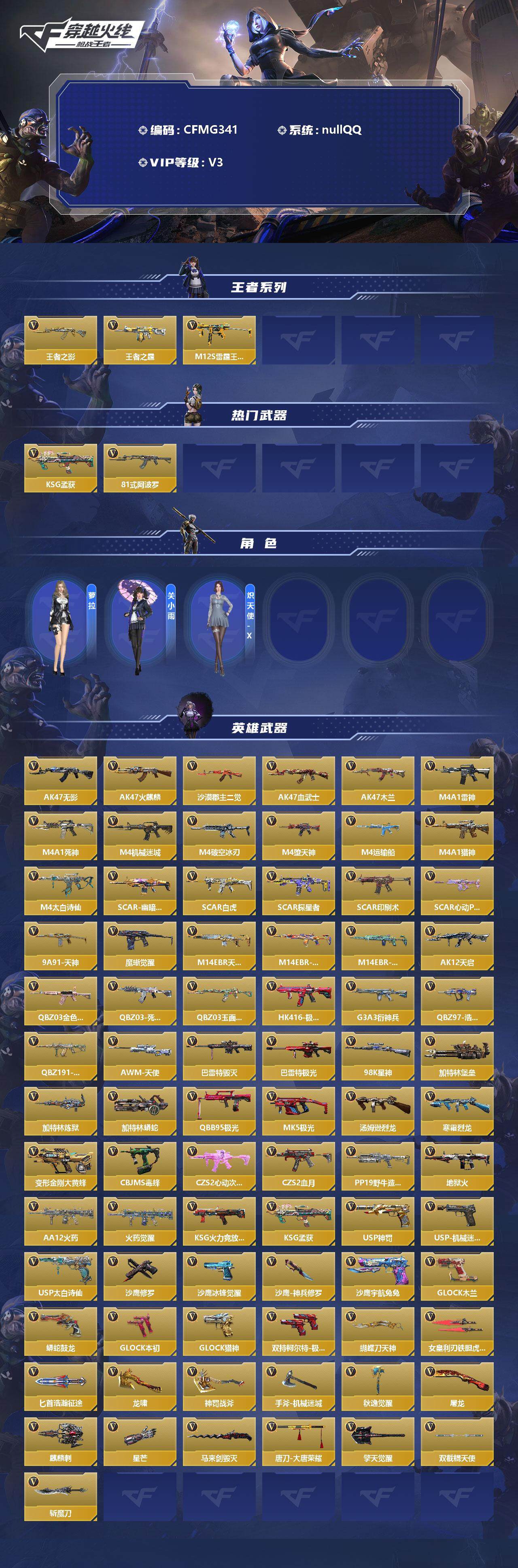 CFMEY347001枪战王者账号详情图2