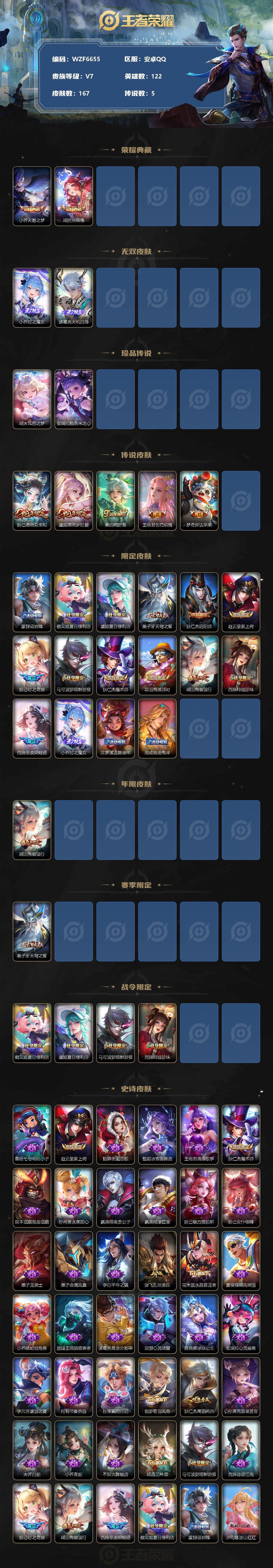 WZEY3266777王者荣耀账号详情图2 WZEY3266777王者荣耀账号详情图2