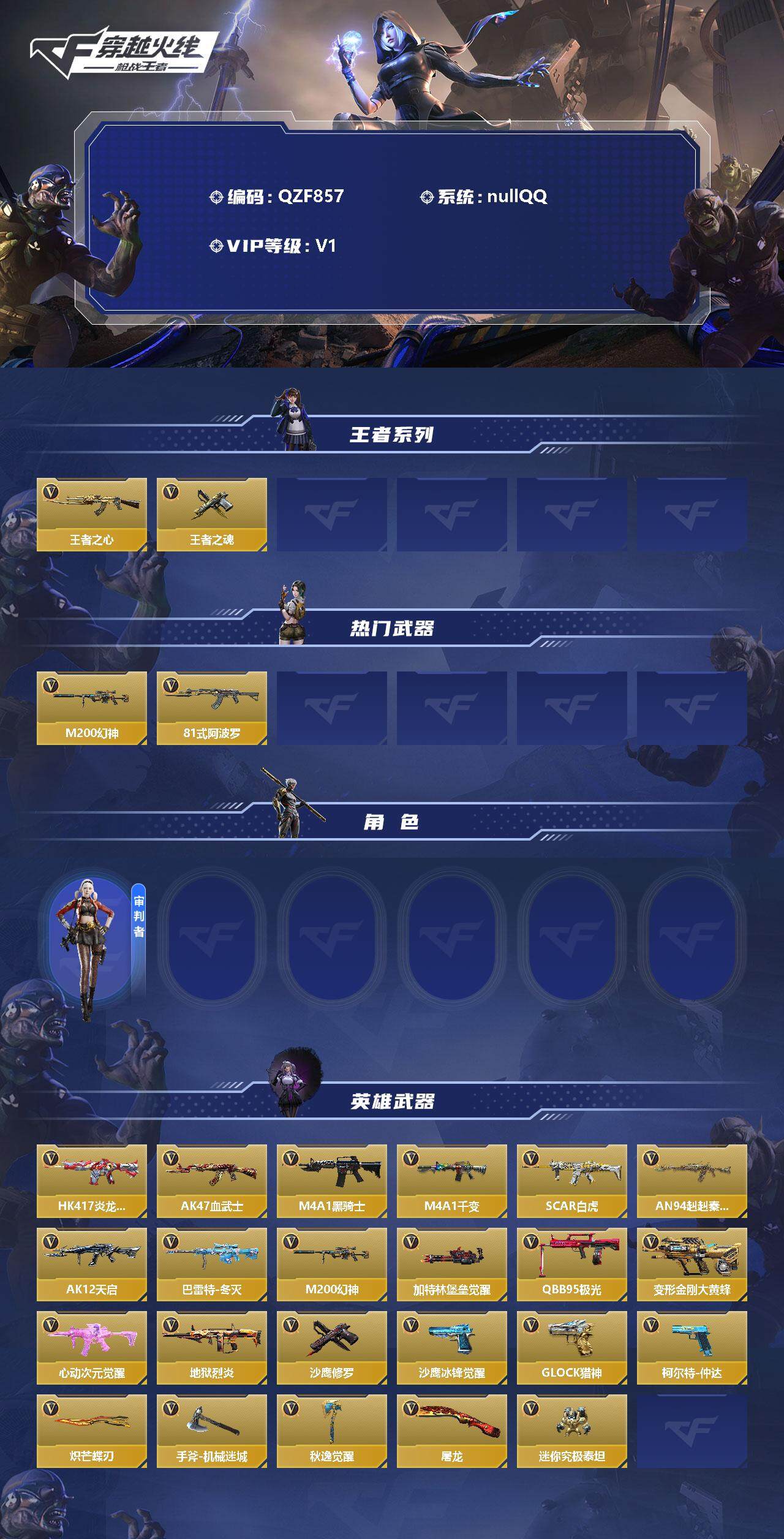 CFMEY346991枪战王者账号详情图2