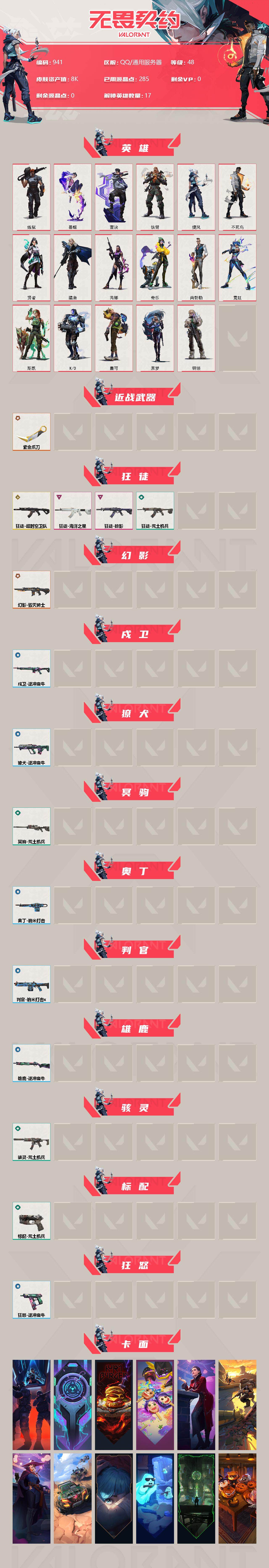 WWQQM312015无畏契约账号详情图4 WWQQM312015无畏契约账号详情图4