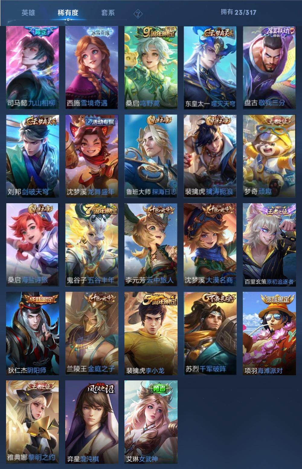 WZBSY3270912王者荣耀账号详情图9 WZBSY3270912王者荣耀账号详情图9