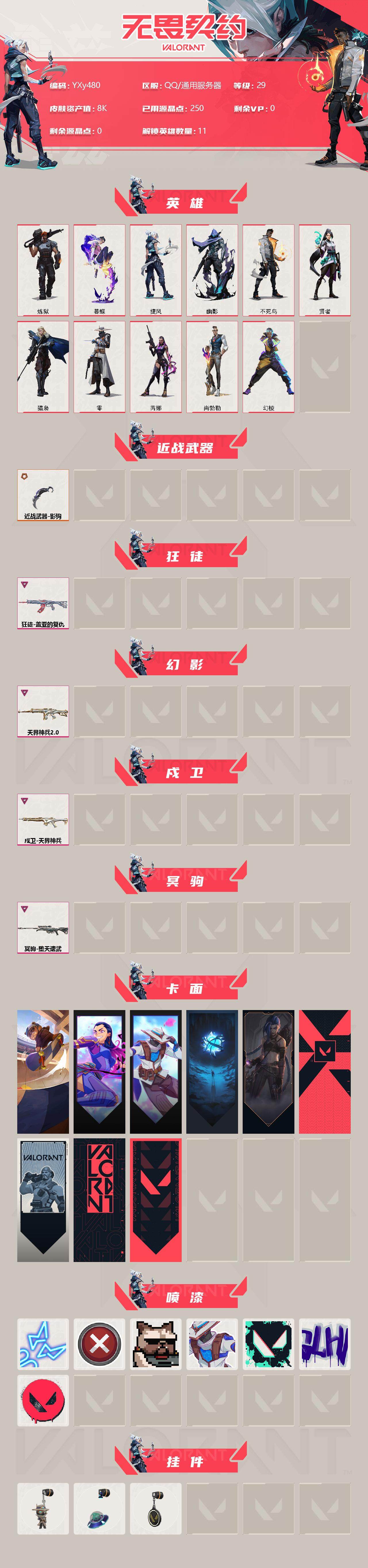 WWQYXS311933无畏契约账号详情图2 WWQYXS311933无畏契约账号详情图2