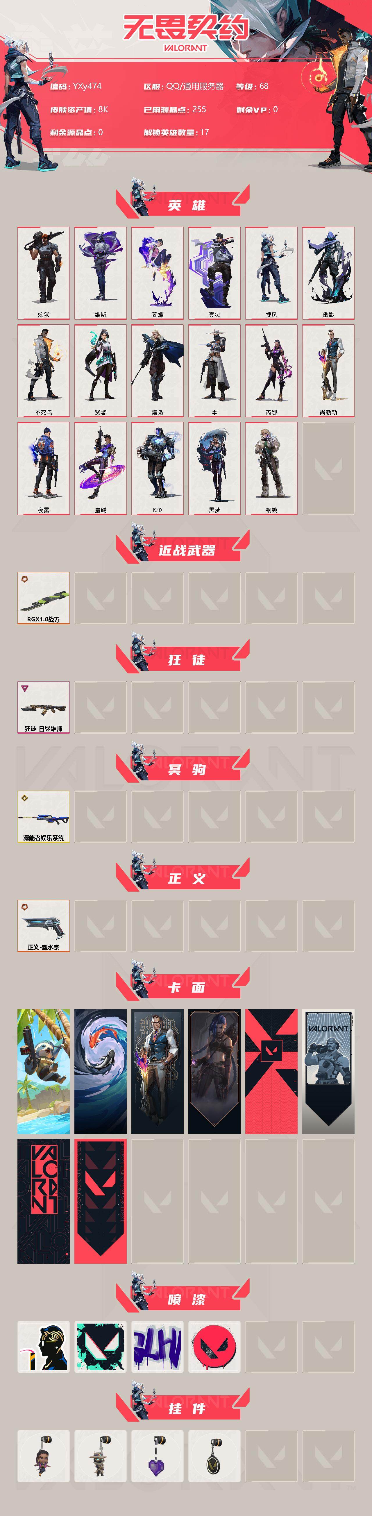 WWQYXS312231无畏契约账号详情图2 WWQYXS312231无畏契约账号详情图2