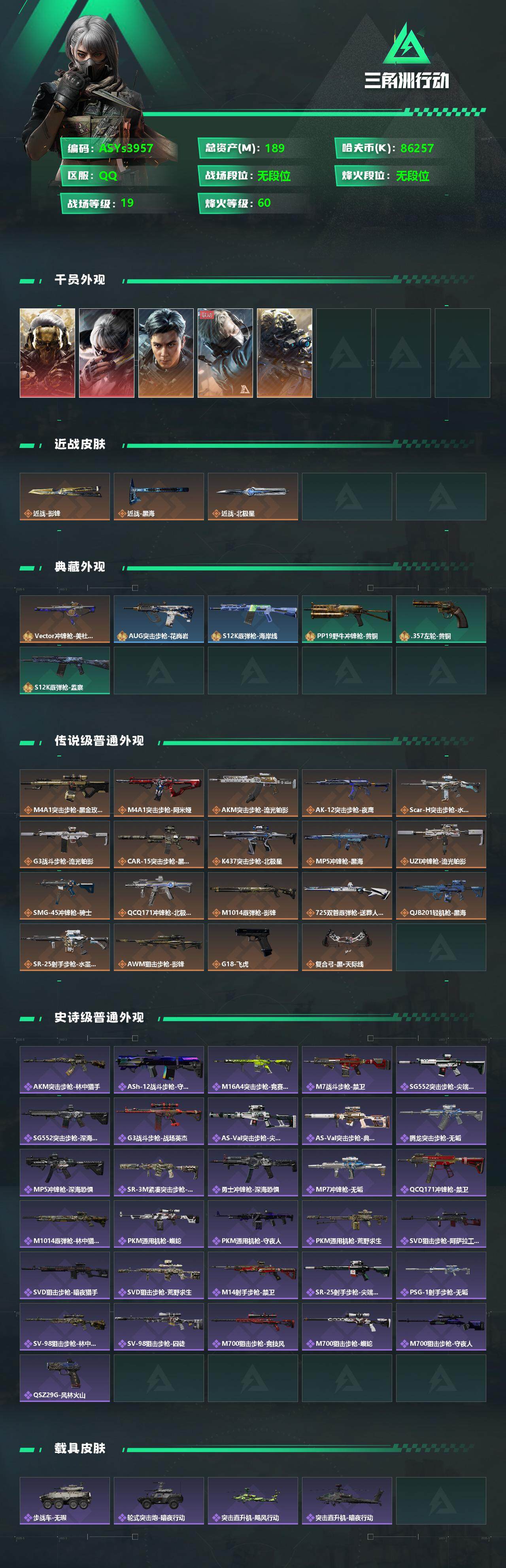 SJZYXS328765三角洲行动账号详情图2