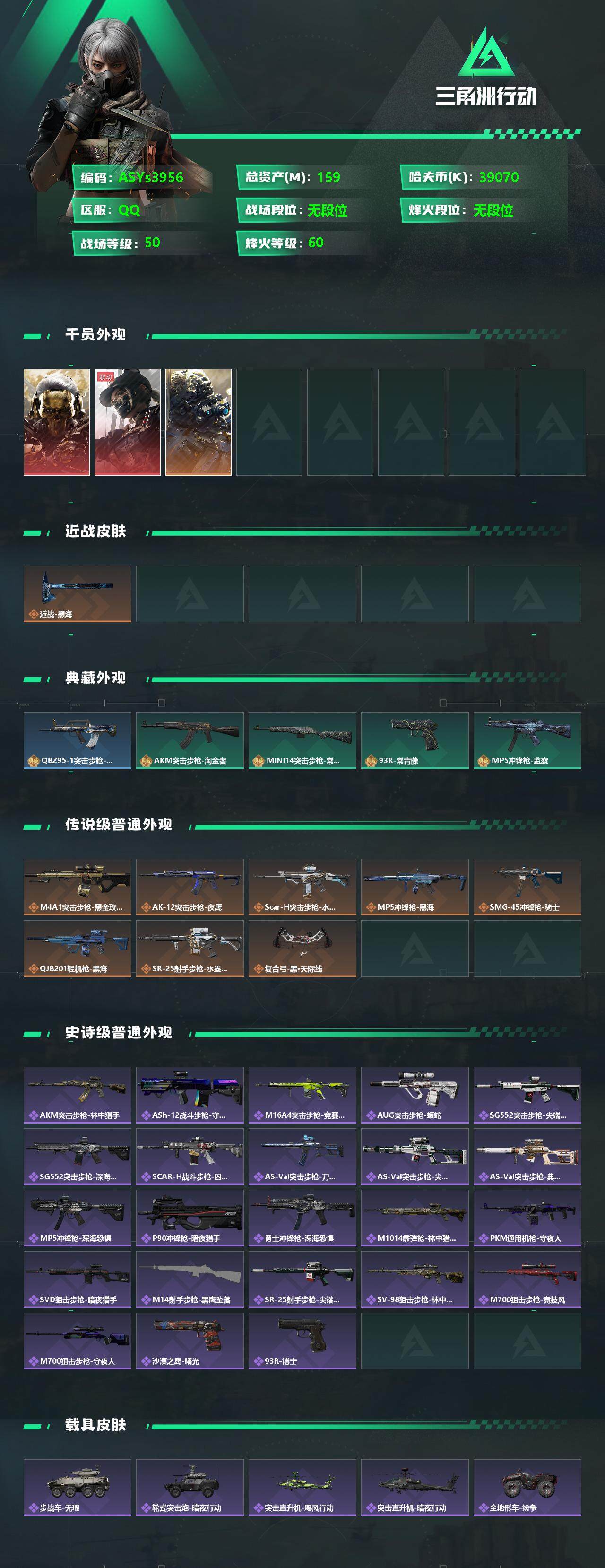 SJZYXS328762三角洲行动账号详情图2