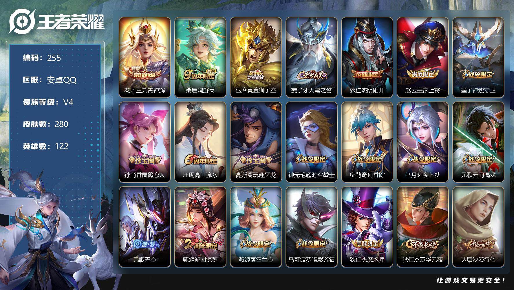 WZLX3378710王者荣耀账号详情图7 WZLX3378710王者荣耀账号详情图7