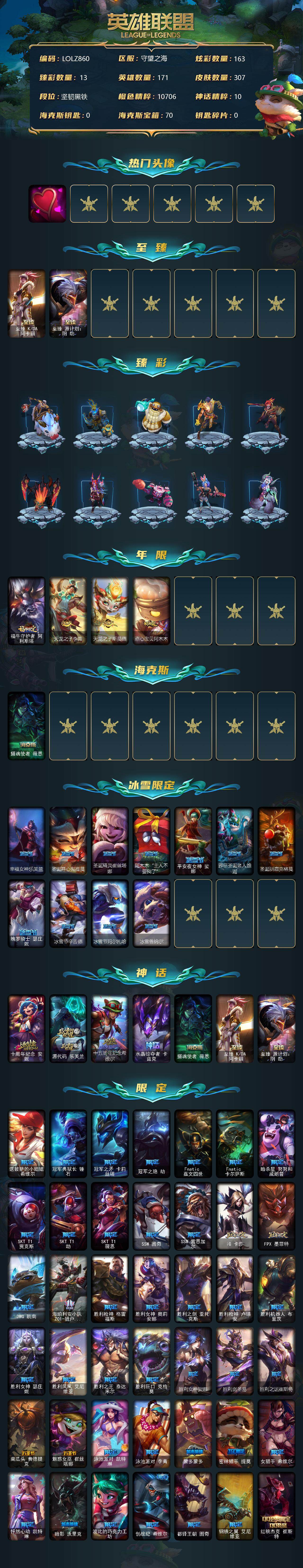 LOLEY311529英雄联盟账号详情图2