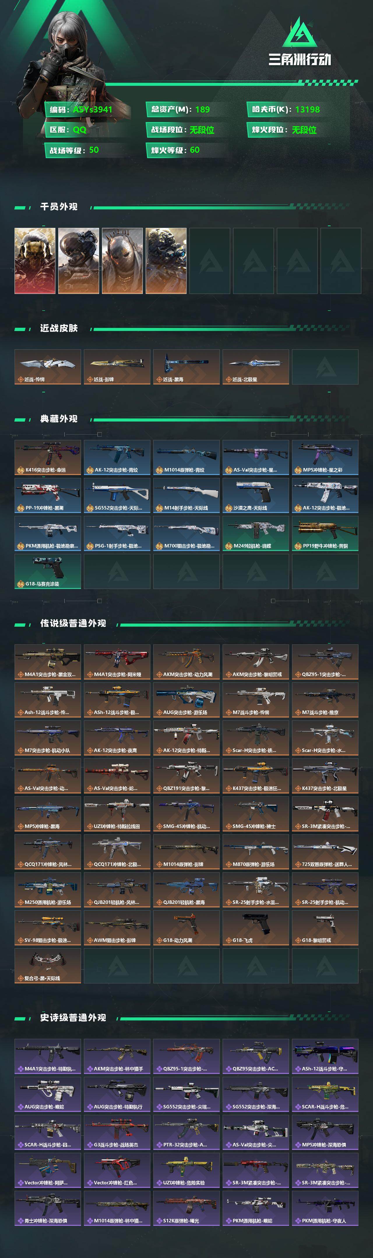 SJZYXS328897三角洲行动账号详情图2