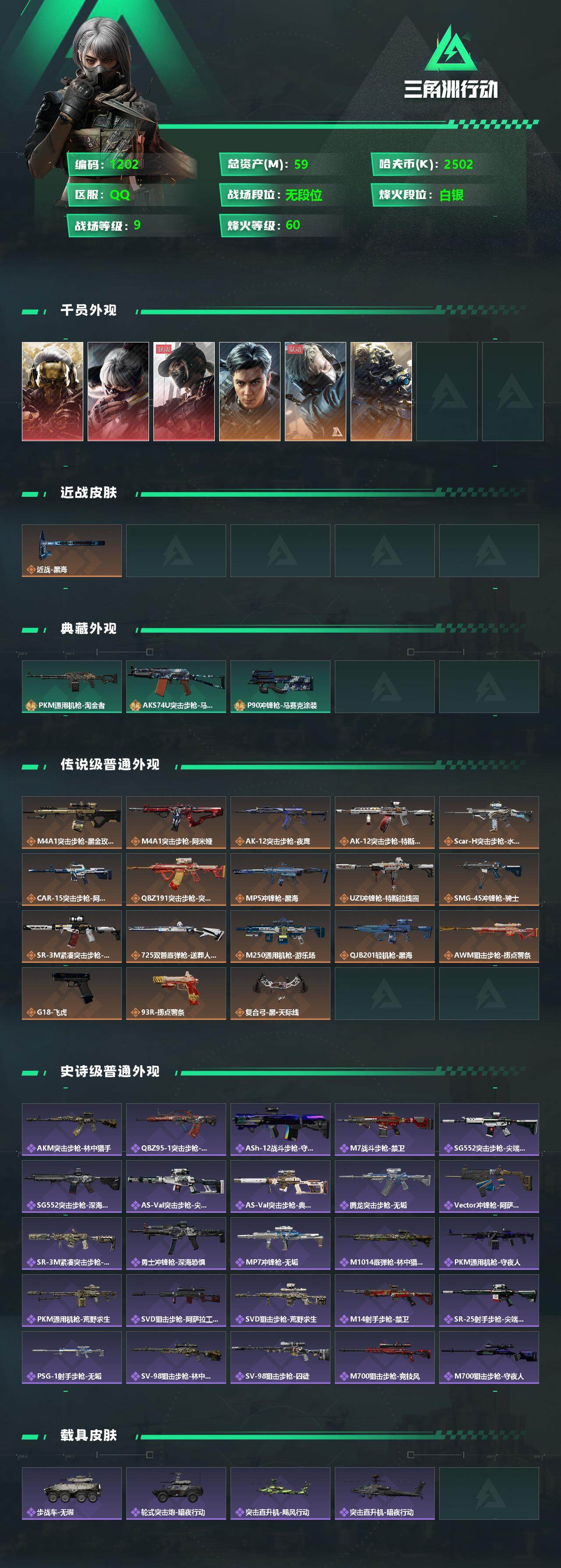 SJZQM329614三角洲行动账号详情图5