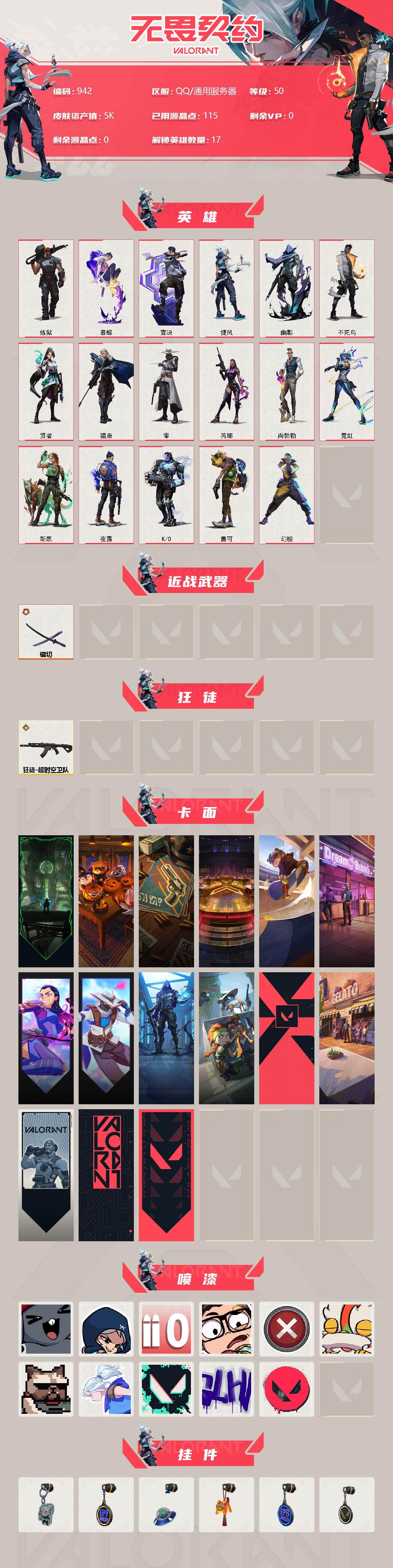 WWQQM312016无畏契约账号详情图4