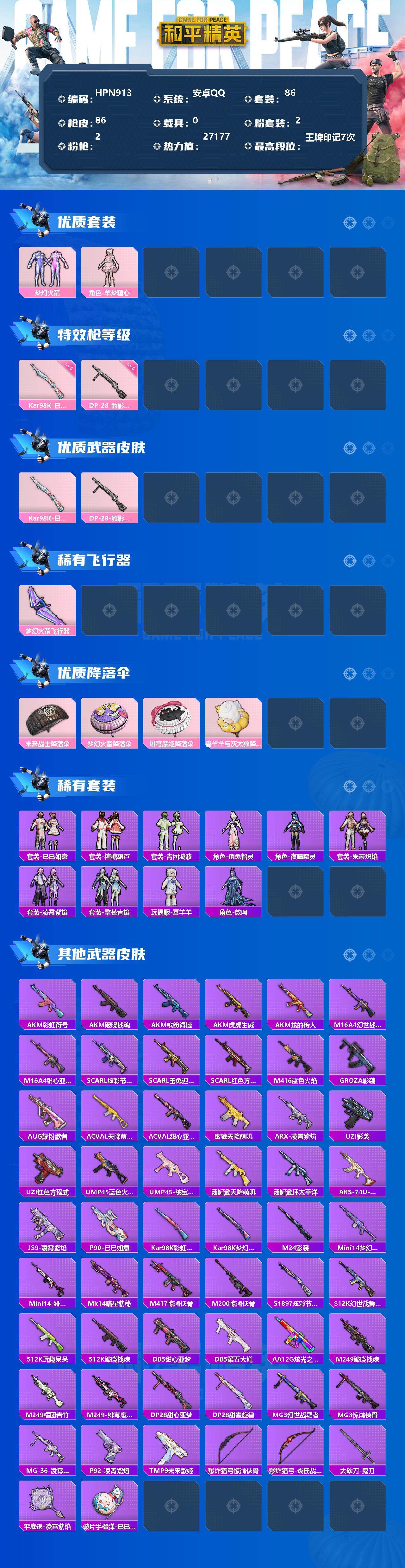 HPEY3324066和平精英账号详情图2