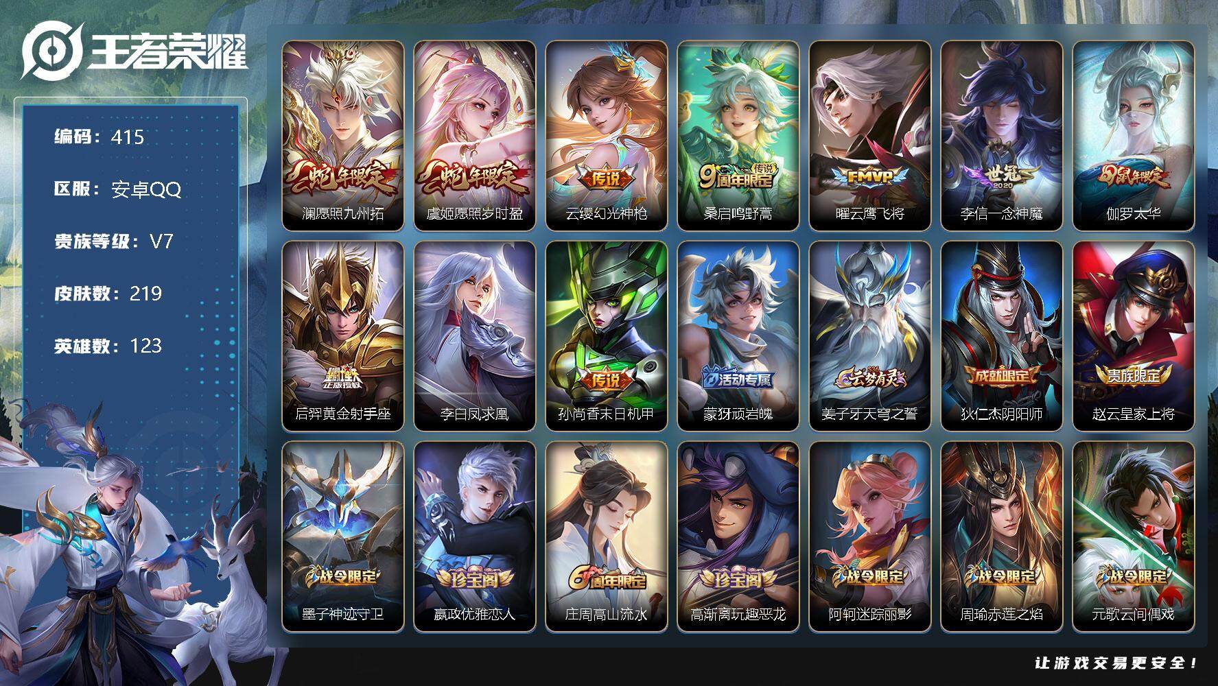 王者荣耀账号安卓QQ123英雄-219皮肤-零零零
安卓区可二次
【商品标题】：安卓Q-V7-至尊星耀III段位-123