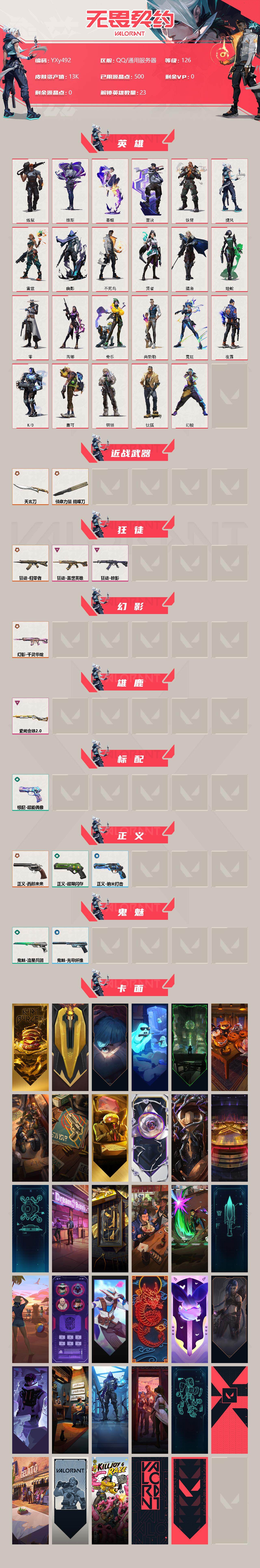 WWQYXS312229无畏契约账号详情图2 WWQYXS312229无畏契约账号详情图2
