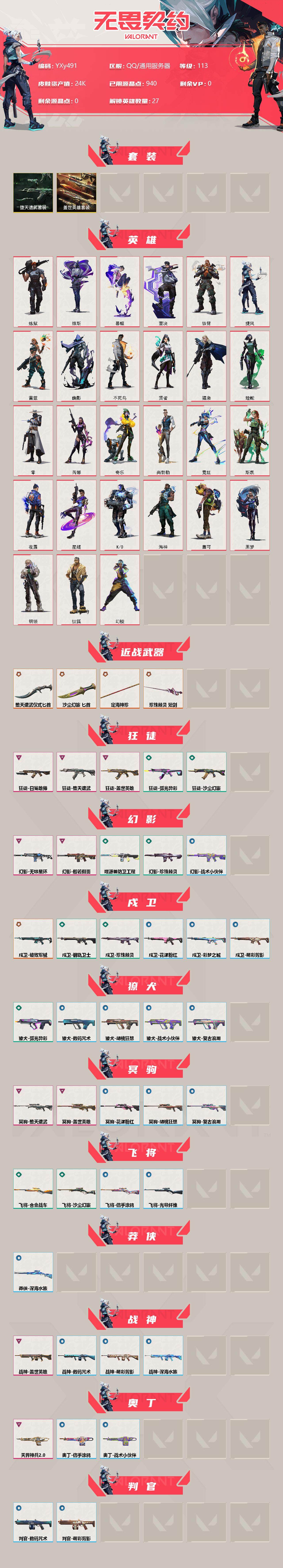 WWQYXS312228无畏契约账号详情图2 WWQYXS312228无畏契约账号详情图2