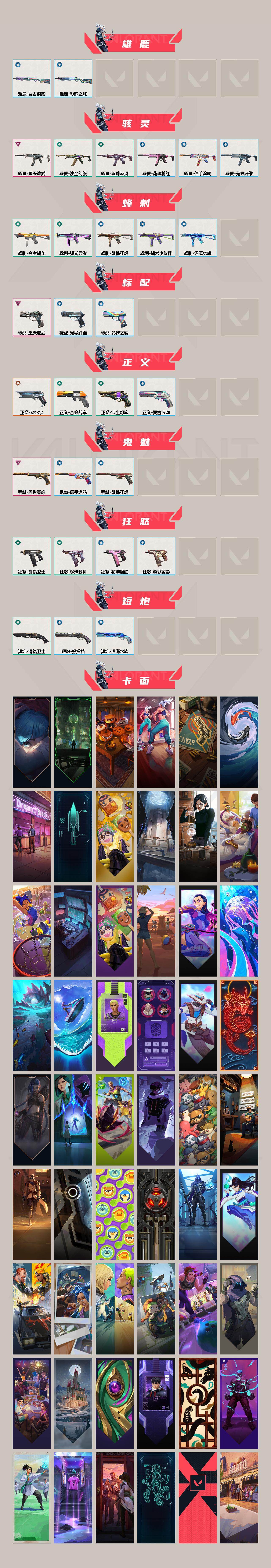 WWQYXS312228无畏契约账号详情图3 WWQYXS312228无畏契约账号详情图3