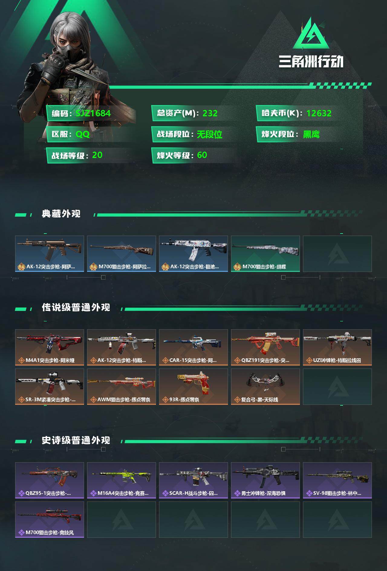 SJZEY329002三角洲行动账号详情图2 SJZEY329002三角洲行动账号详情图2