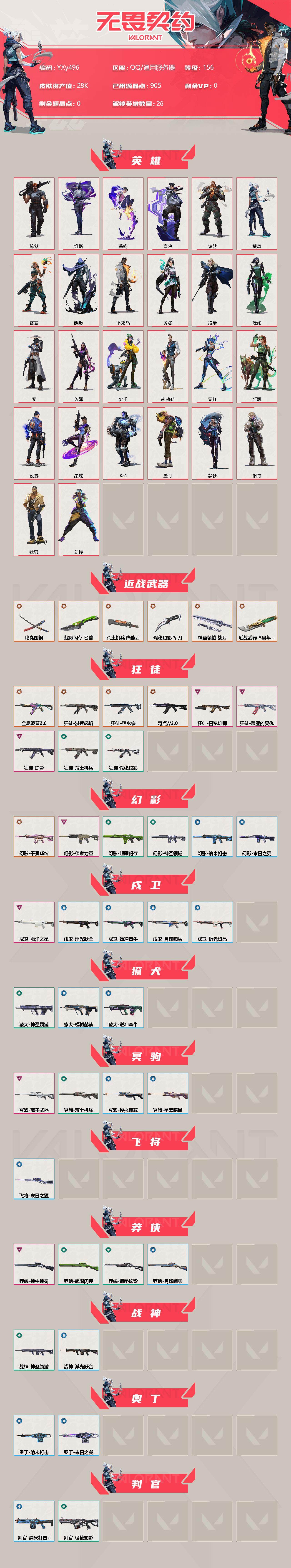 WWQYXS312282无畏契约账号详情图2