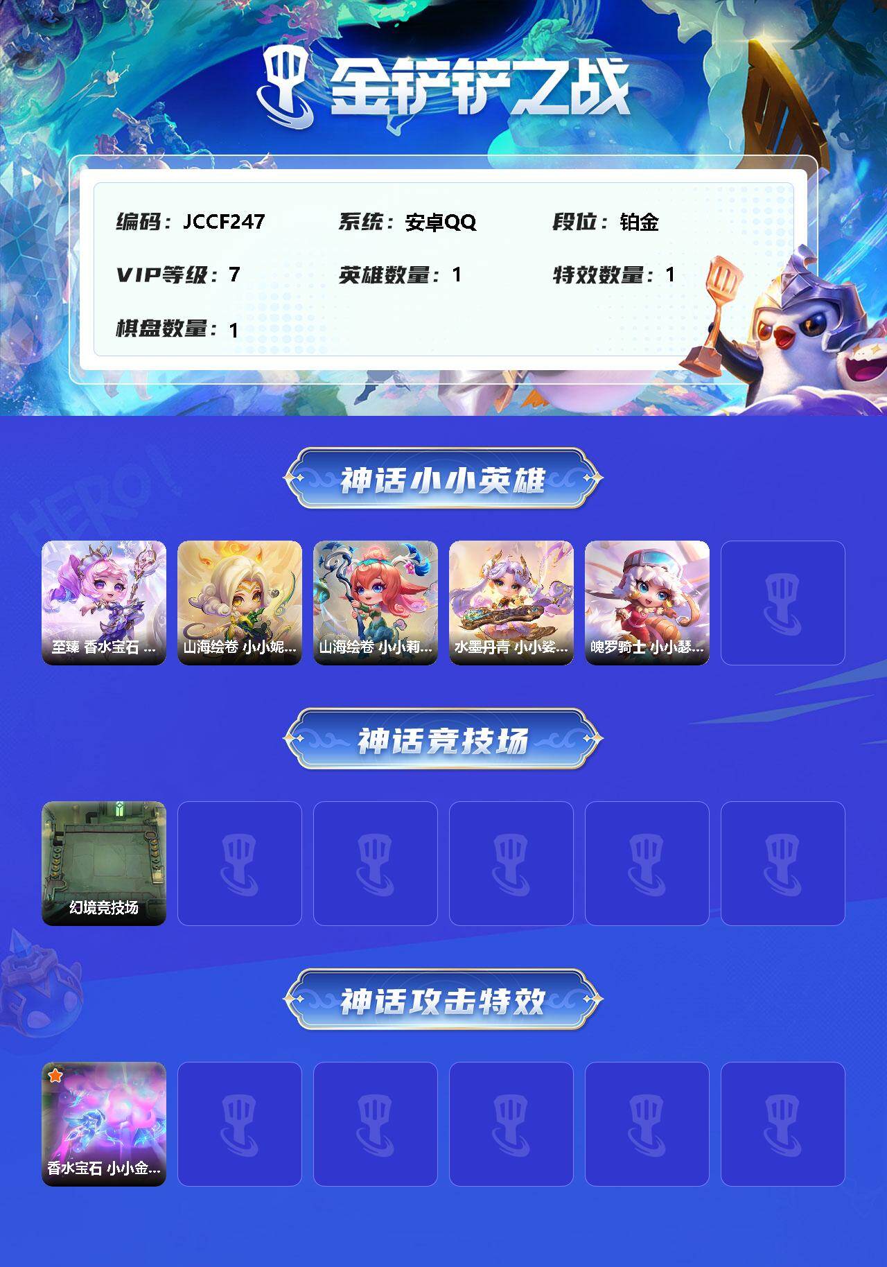 JCCEY33008金铲铲之战账号详情图2 JCCEY33008金铲铲之战账号详情图2