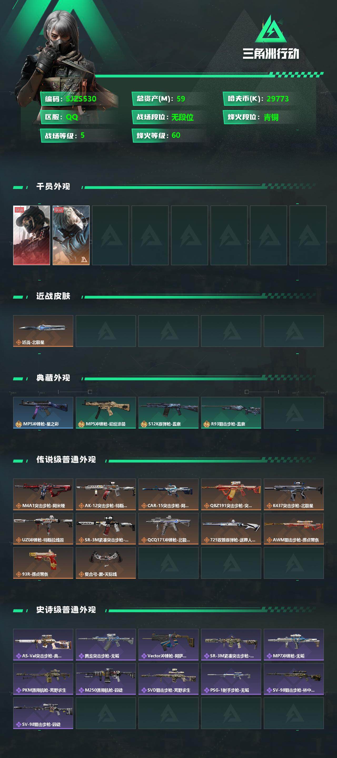 SJZEY330514三角洲行动账号详情图2 SJZEY330514三角洲行动账号详情图2