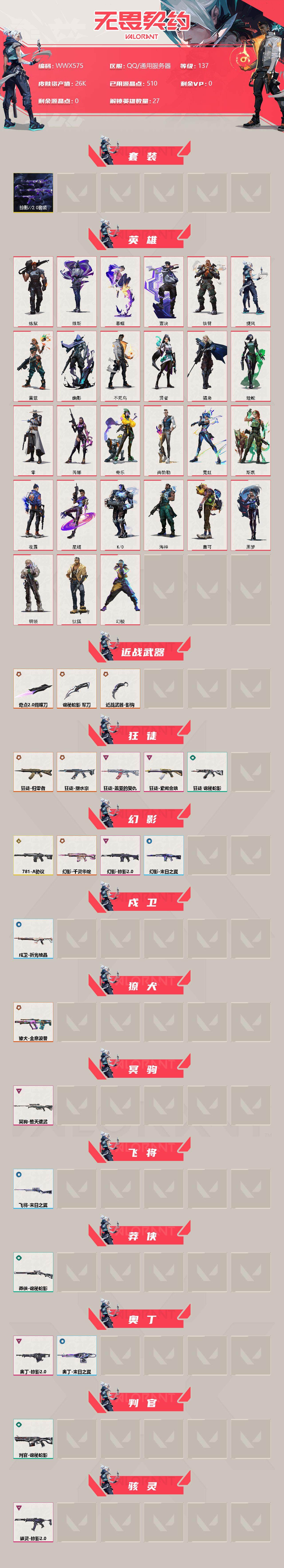 WWQEY311971无畏契约账号详情图2 WWQEY311971无畏契约账号详情图2