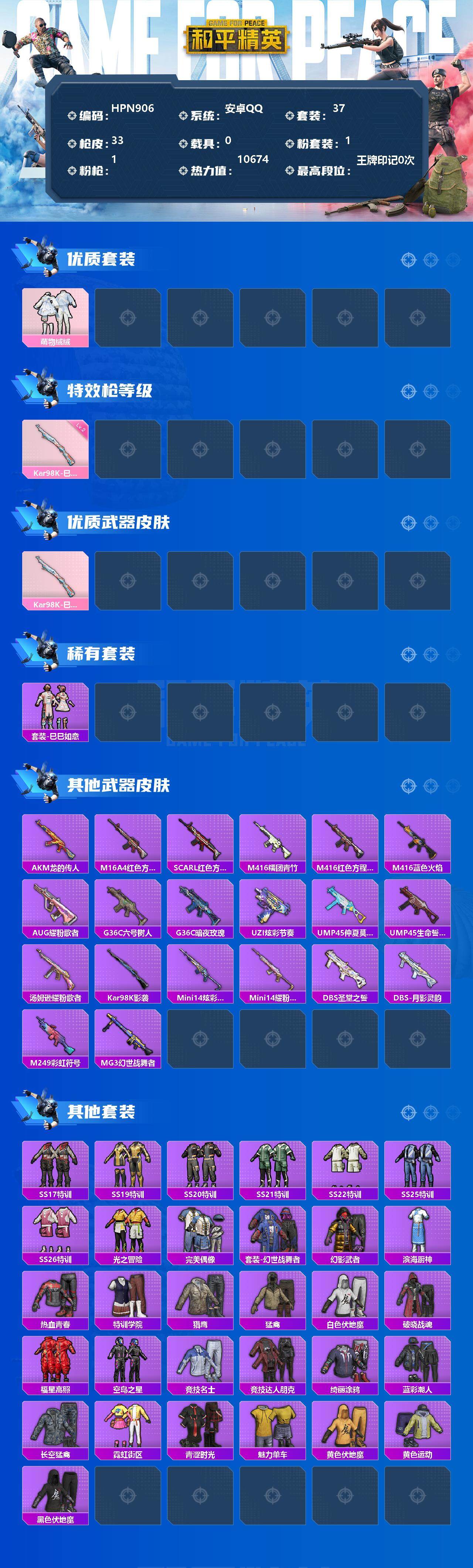HPEY3324068和平精英账号详情图2