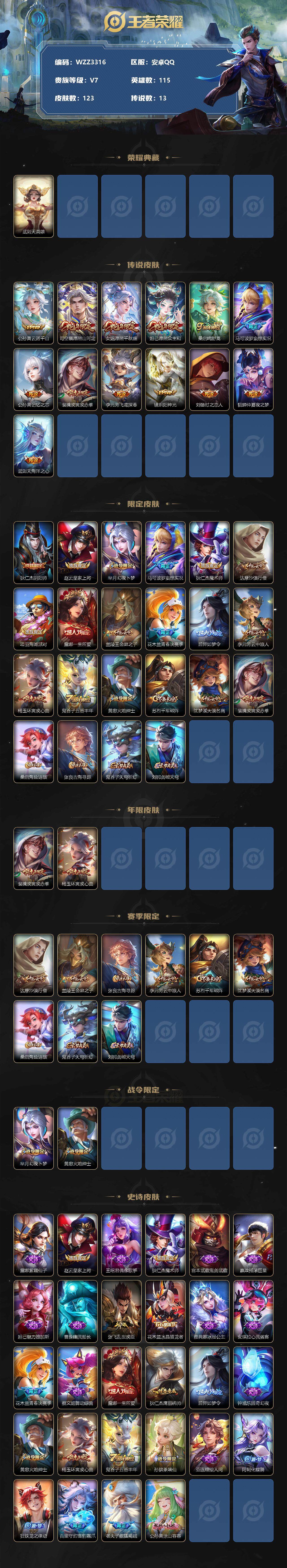 WZEY3266249王者荣耀账号详情图2