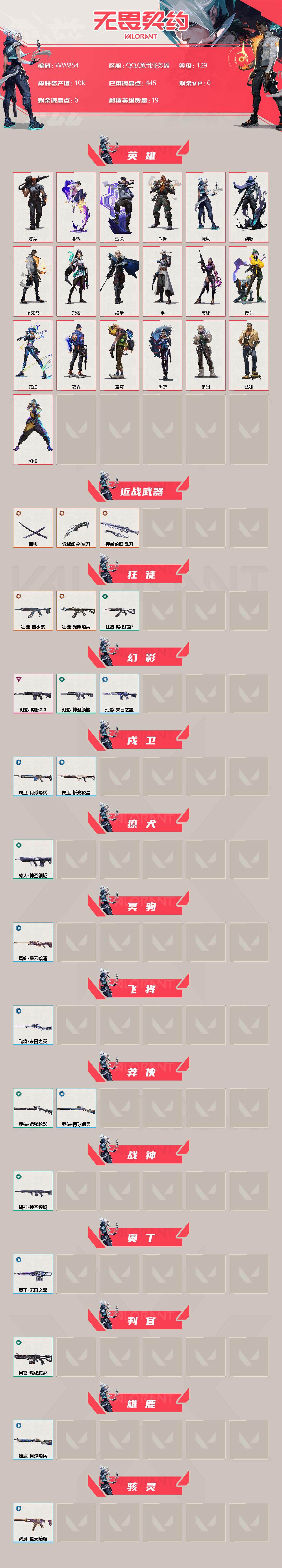 WWQEY312001无畏契约账号详情图2 WWQEY312001无畏契约账号详情图2