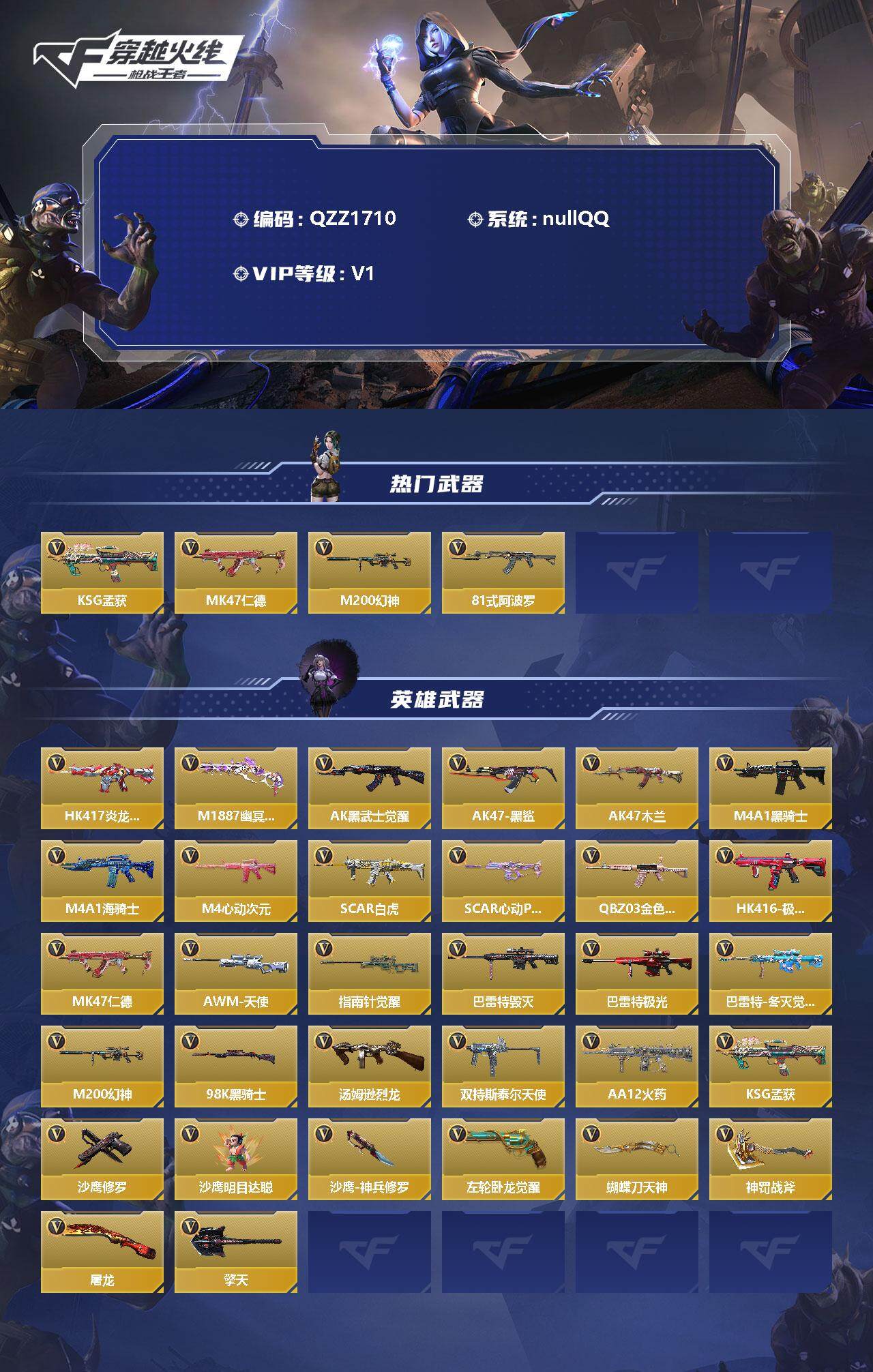 CFMEY347146枪战王者账号详情图2 CFMEY347146枪战王者账号详情图2