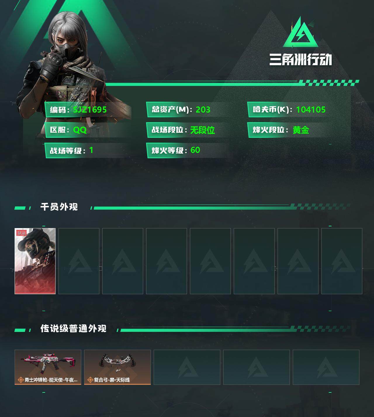 SJZEY329086三角洲行动账号详情图2 SJZEY329086三角洲行动账号详情图2