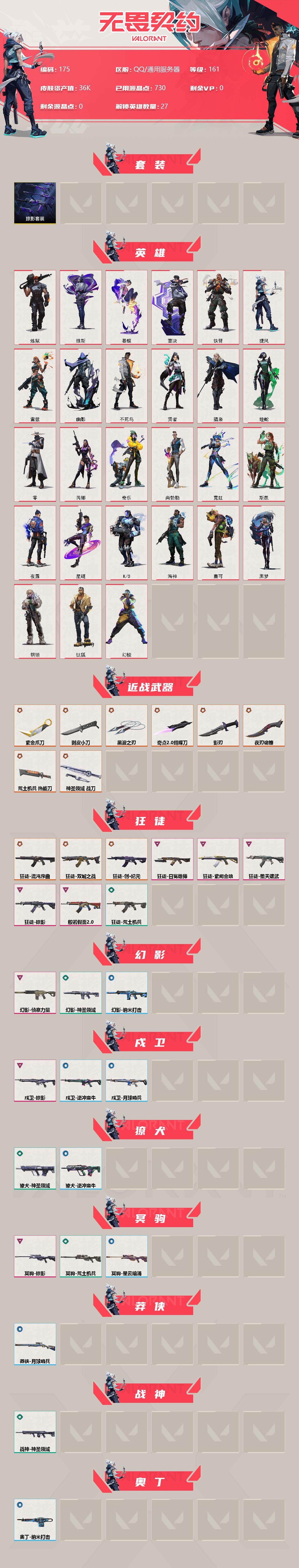 WWQFHW312058无畏契约账号详情图2 WWQFHW312058无畏契约账号详情图2