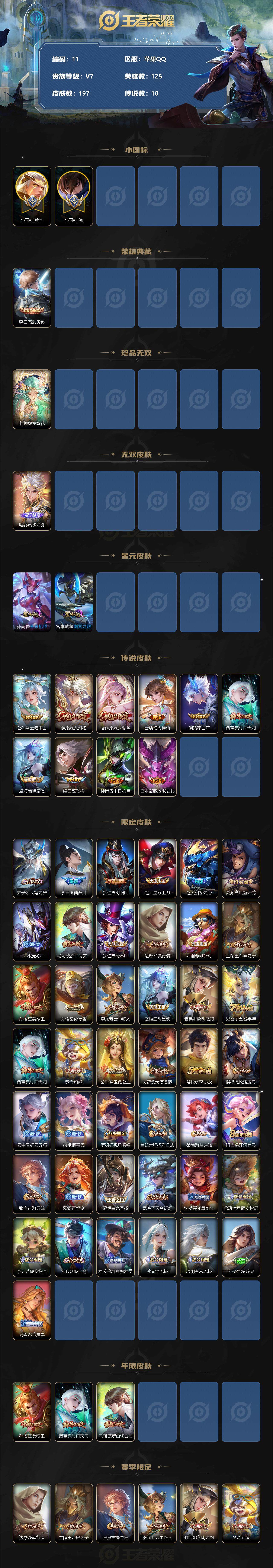 WZBSY3278646王者荣耀账号详情图2