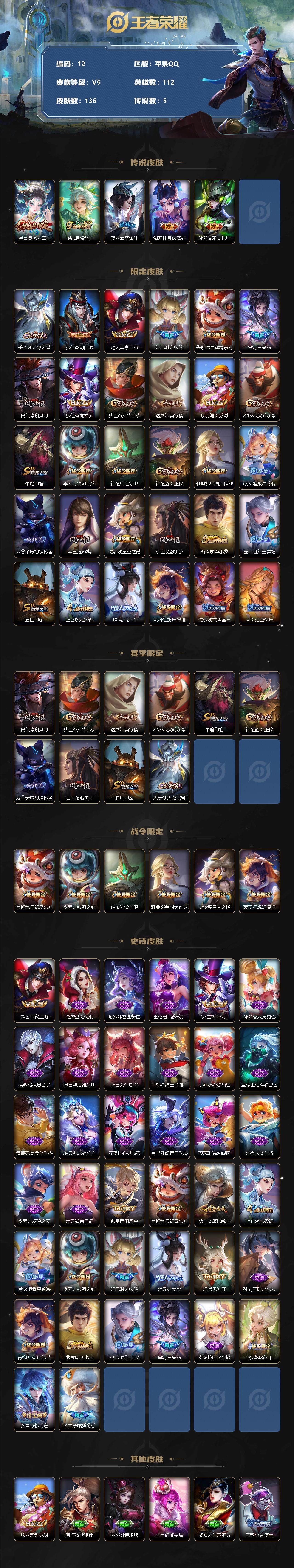 WZCMW3278685王者荣耀账号详情图2