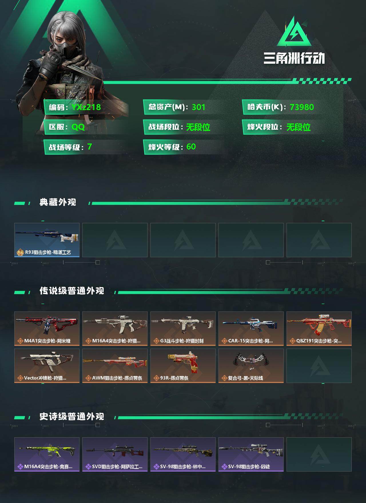 SJZYXS329101三角洲行动账号详情图2 SJZYXS329101三角洲行动账号详情图2