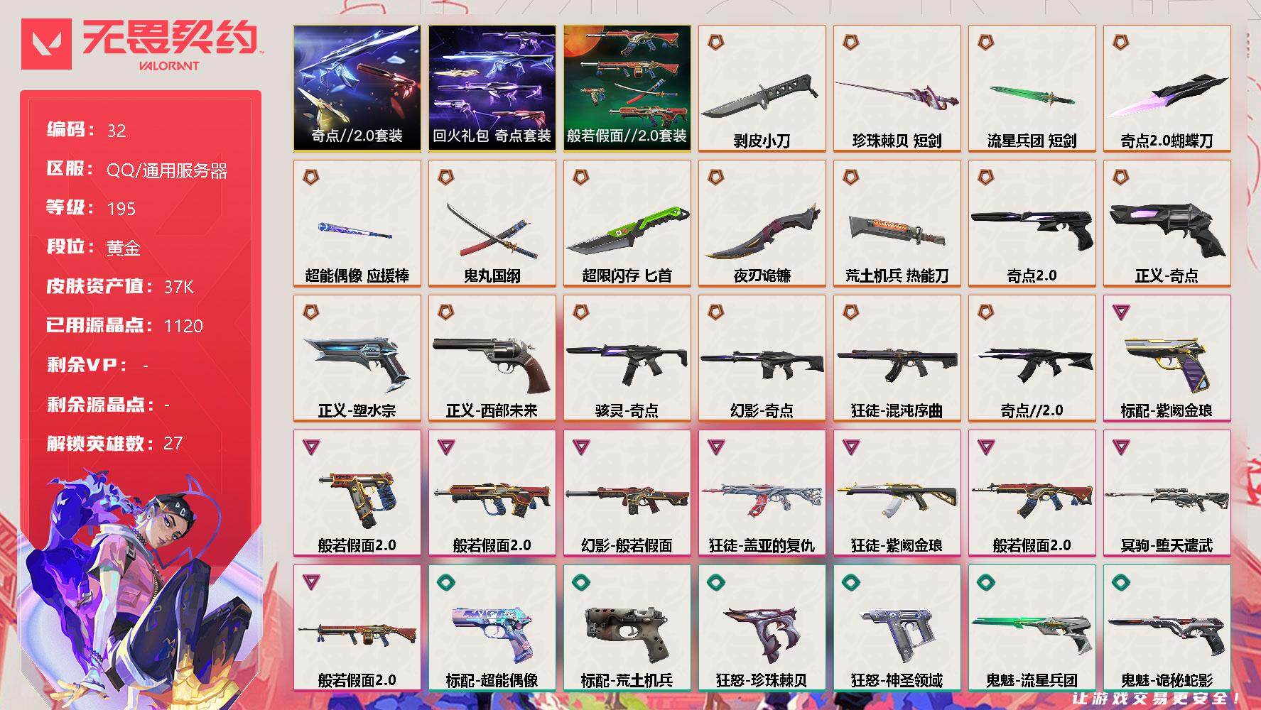 无畏契约账号QQ[11512108]【编号54387】店长推荐精品号17传奇 0终极 9卓越【套装】：奇点//2.0套装，回火礼包：奇点套装，般若假面//2.0套装
【英雄】：幻棱，炼狱，维斯，暮蝶，钛狐，壹决，铁臂
